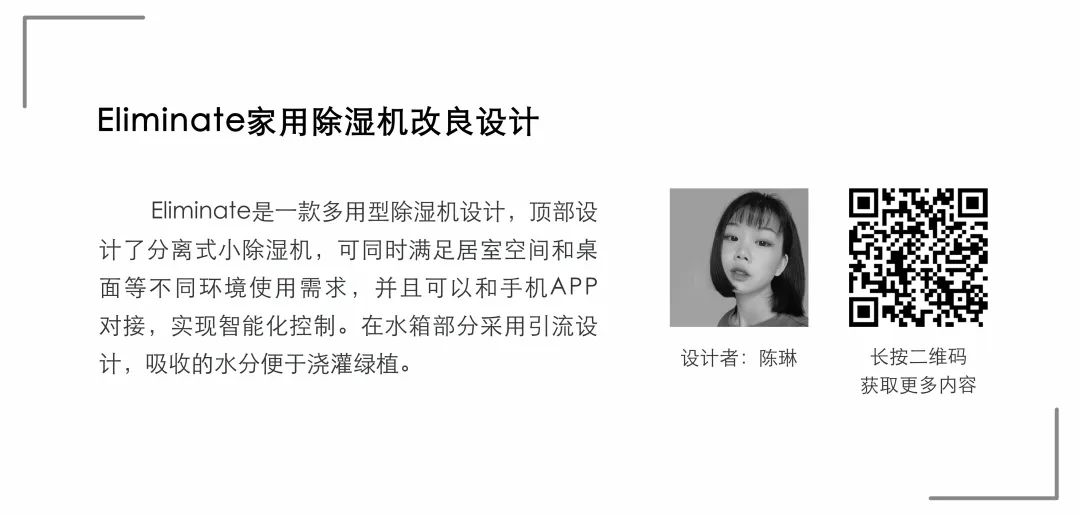 【毕业季】产品设计专业毕业作品(二) 【毕业季】产品设计专业毕业作品(二)