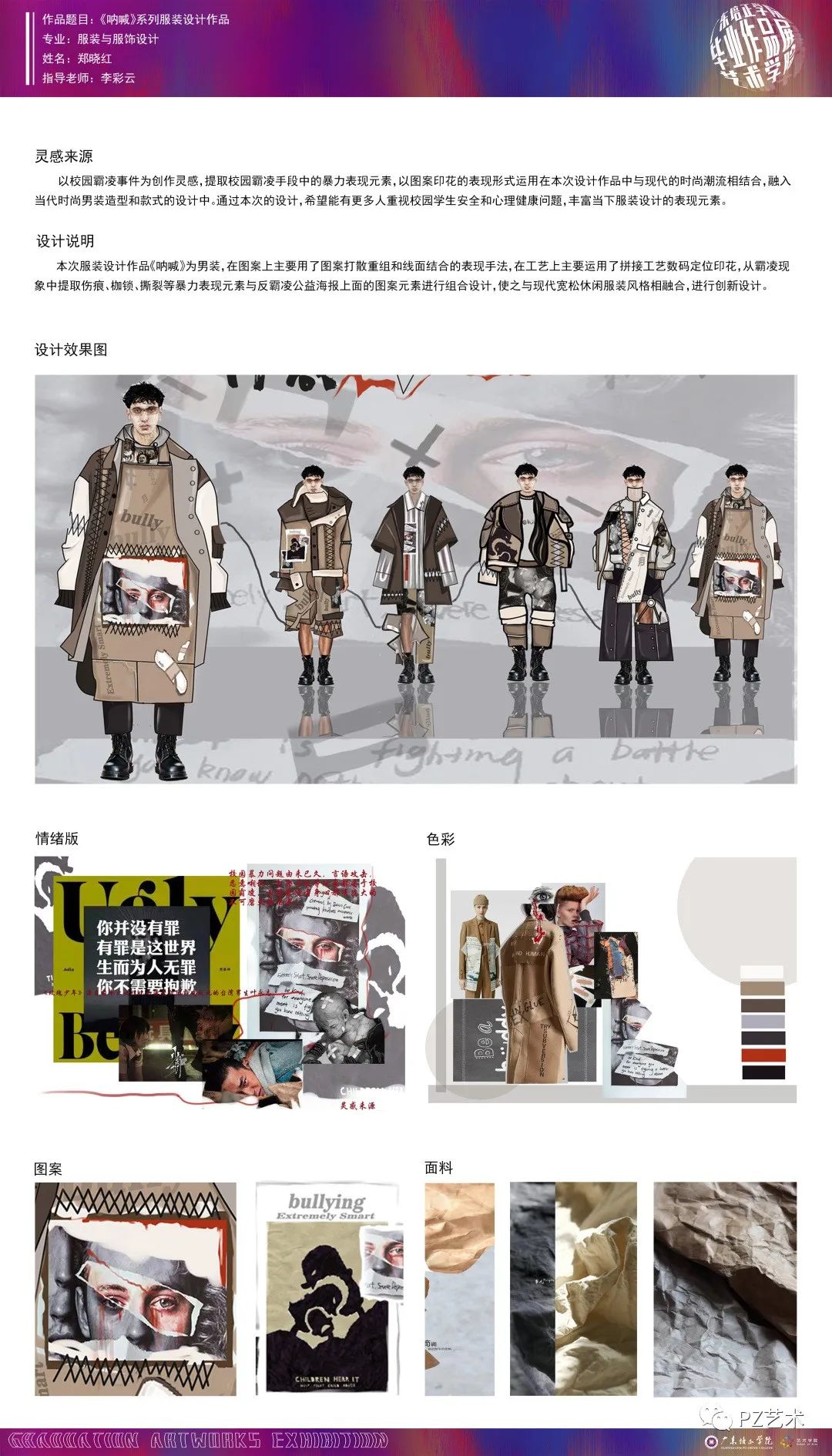 “艺术无界,创想无边”广东培正学院艺术学院 2020届毕业作品展 第五辑 “艺术无界,创想无边”广东培正学院艺术学院 2020届毕业作品展 第五辑
