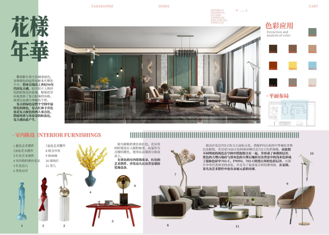 【作品展示】环艺1702陈设艺术作品展示 济南大学美术学院环艺1702班《陈设艺术》课程作品展示