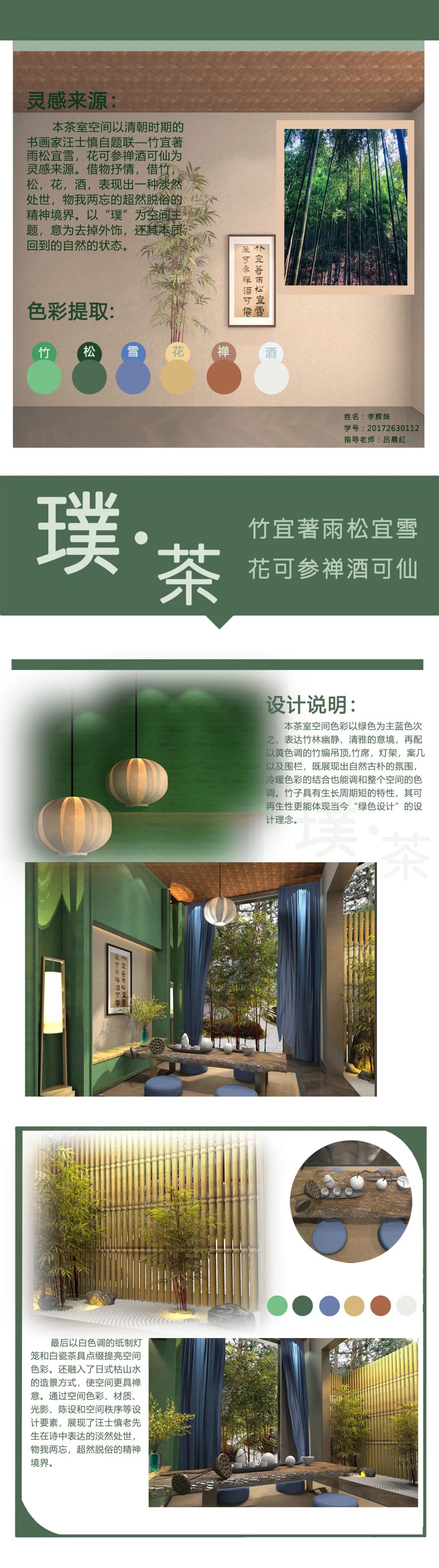 【作品展示】环艺1702陈设艺术作品展示 【作品展示】环艺1702陈设艺术作品展示