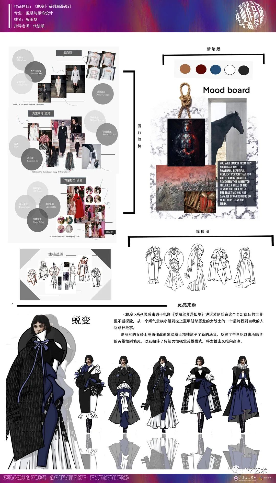 “艺术无界,创想无边”广东培正学院艺术学院 2020届毕业作品展 第五辑 “艺术无界,创想无边”广东培正学院艺术学院 2020届毕业作品展 第五辑