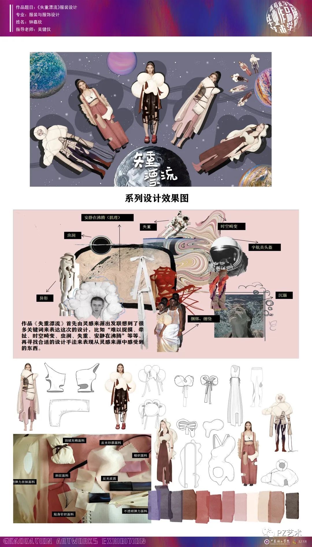 “艺术无界,创想无边”广东培正学院艺术学院 2020届毕业作品展 第五辑 “艺术无界,创想无边”广东培正学院艺术学院 2020届毕业作品展 第五辑