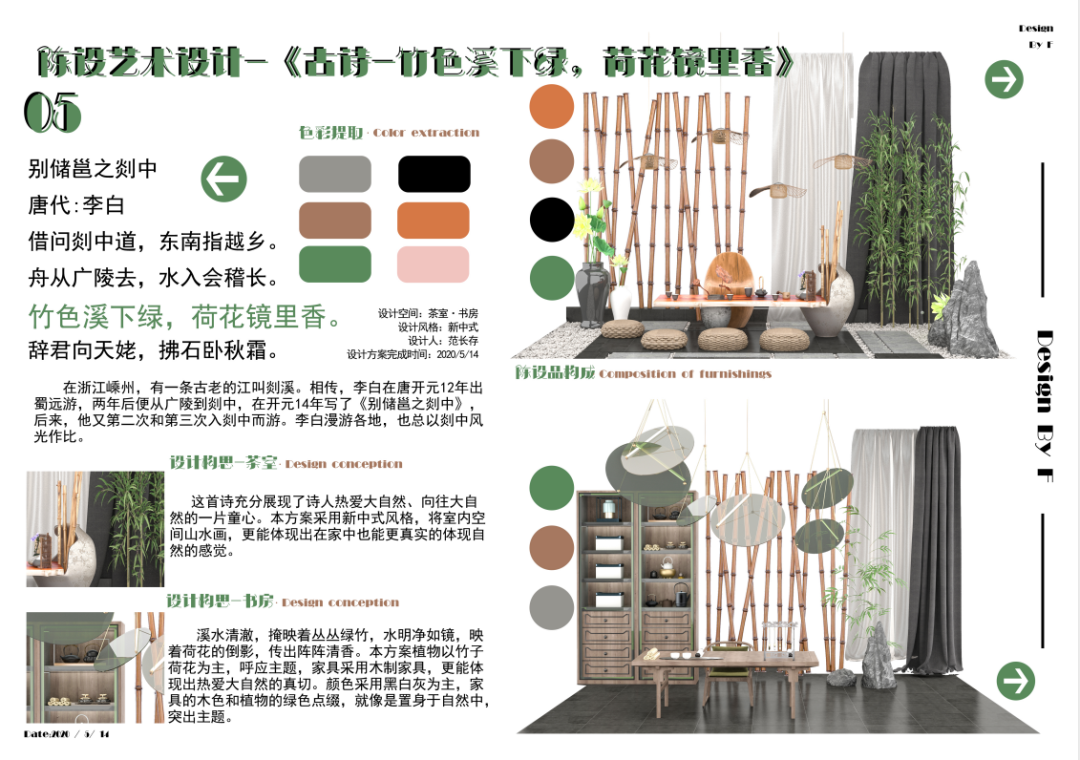 【作品展示】环艺1702陈设艺术作品展示 济南大学美术学院环艺1702班《陈设艺术》课程作品展示