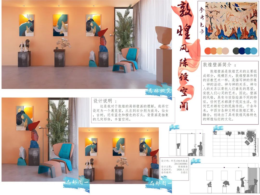 【作品展示】环艺1702陈设艺术作品展示 【作品展示】环艺1702陈设艺术作品展示