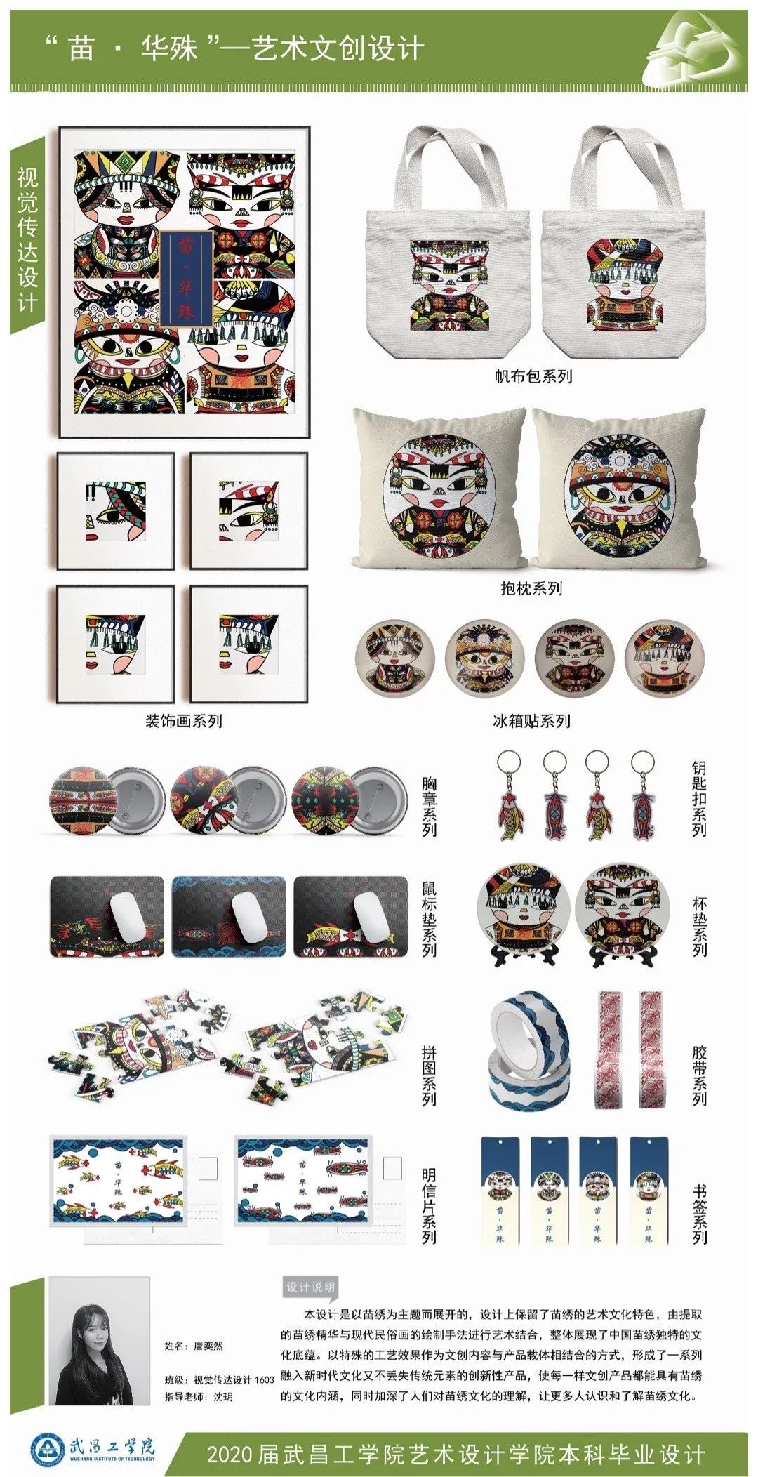 毕业季 | 武昌工学院艺术设计学院2020届视觉传达专业毕业设计线上展 毕业季 | 武昌工学院艺术设计学院2020届视觉传达专业毕业设计线上展