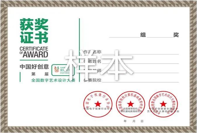 第十四届丨中国好创意暨全国数字艺术设计大赛简章 第十四届丨中国好创意暨全国数字艺术设计大赛简章