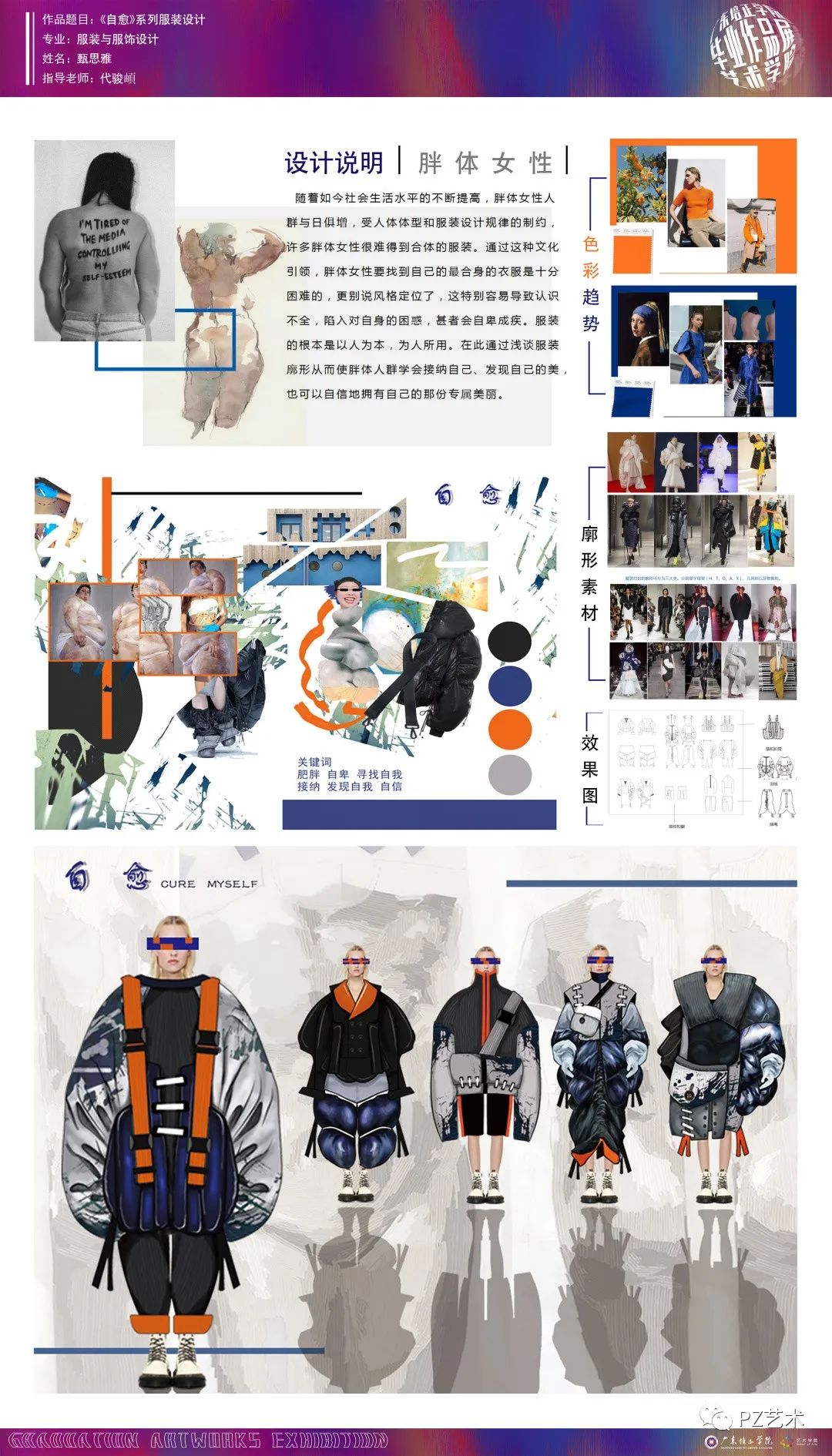 “艺术无界,创想无边”广东培正学院艺术学院 2020届毕业作品展 第五辑 “艺术无界,创想无边”广东培正学院艺术学院 2020届毕业作品展 第五辑