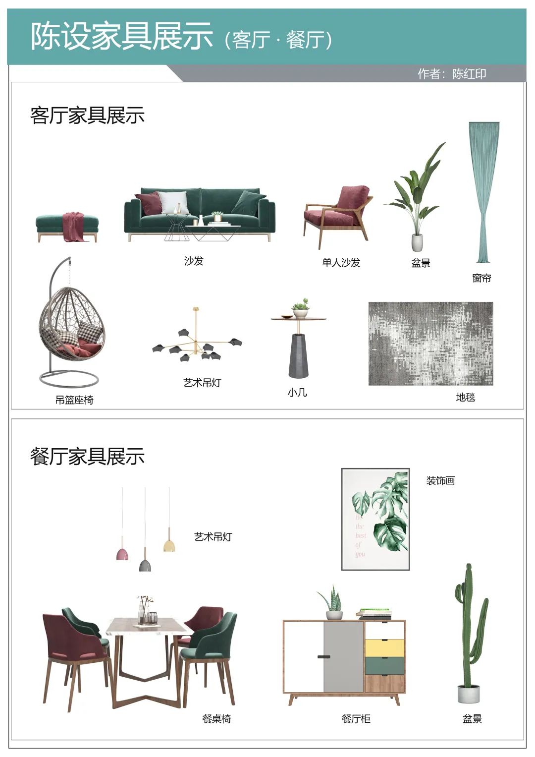 【作品展示】环艺1702陈设艺术作品展示 【作品展示】环艺1702陈设艺术作品展示