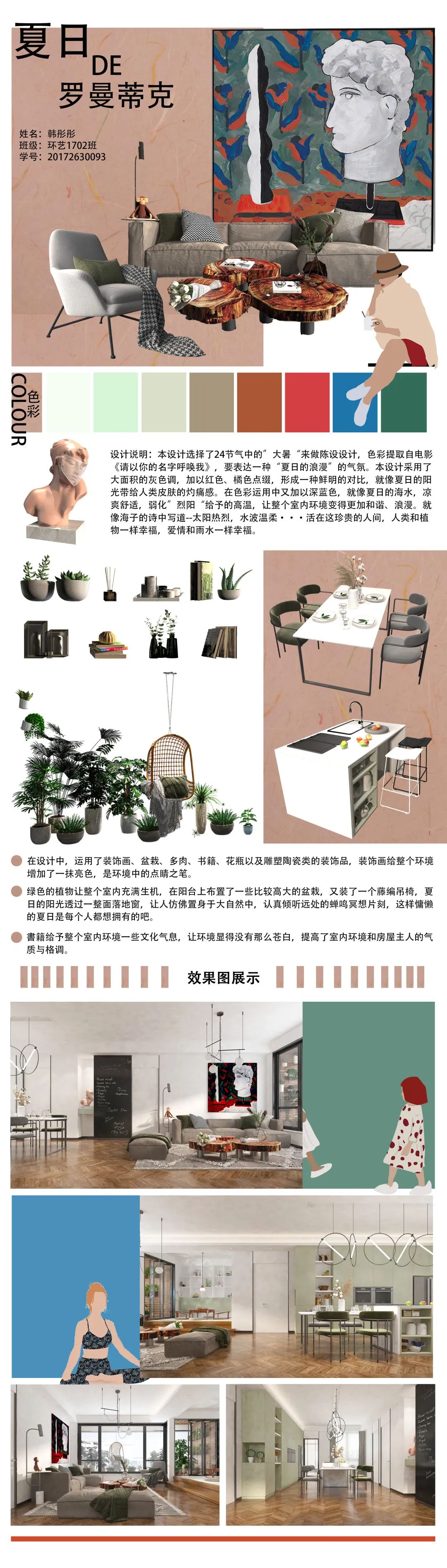 【作品展示】环艺1702陈设艺术作品展示 【作品展示】环艺1702陈设艺术作品展示