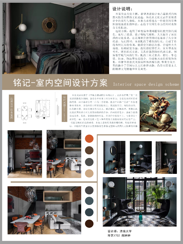 【作品展示】环艺1702陈设艺术作品展示 济南大学美术学院环艺1702班《陈设艺术》课程作品展示