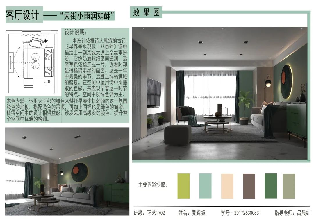 【作品展示】环艺1702陈设艺术作品展示 【作品展示】环艺1702陈设艺术作品展示