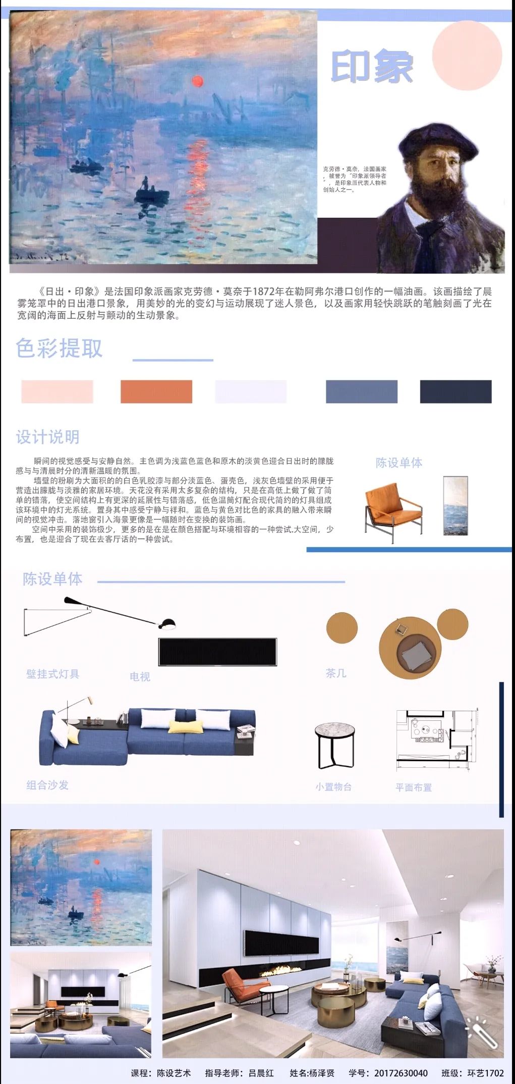 【作品展示】环艺1702陈设艺术作品展示 【作品展示】环艺1702陈设艺术作品展示