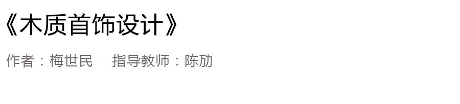 2020浙江树人大学艺术学院毕业作品展 2020浙江树人大学艺术学院毕业作品展
