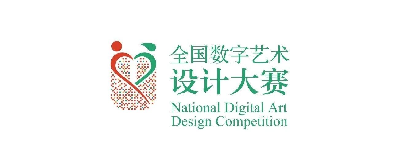 2020第十四届中国好创意暨全国数字艺术设计大赛获奖名单
