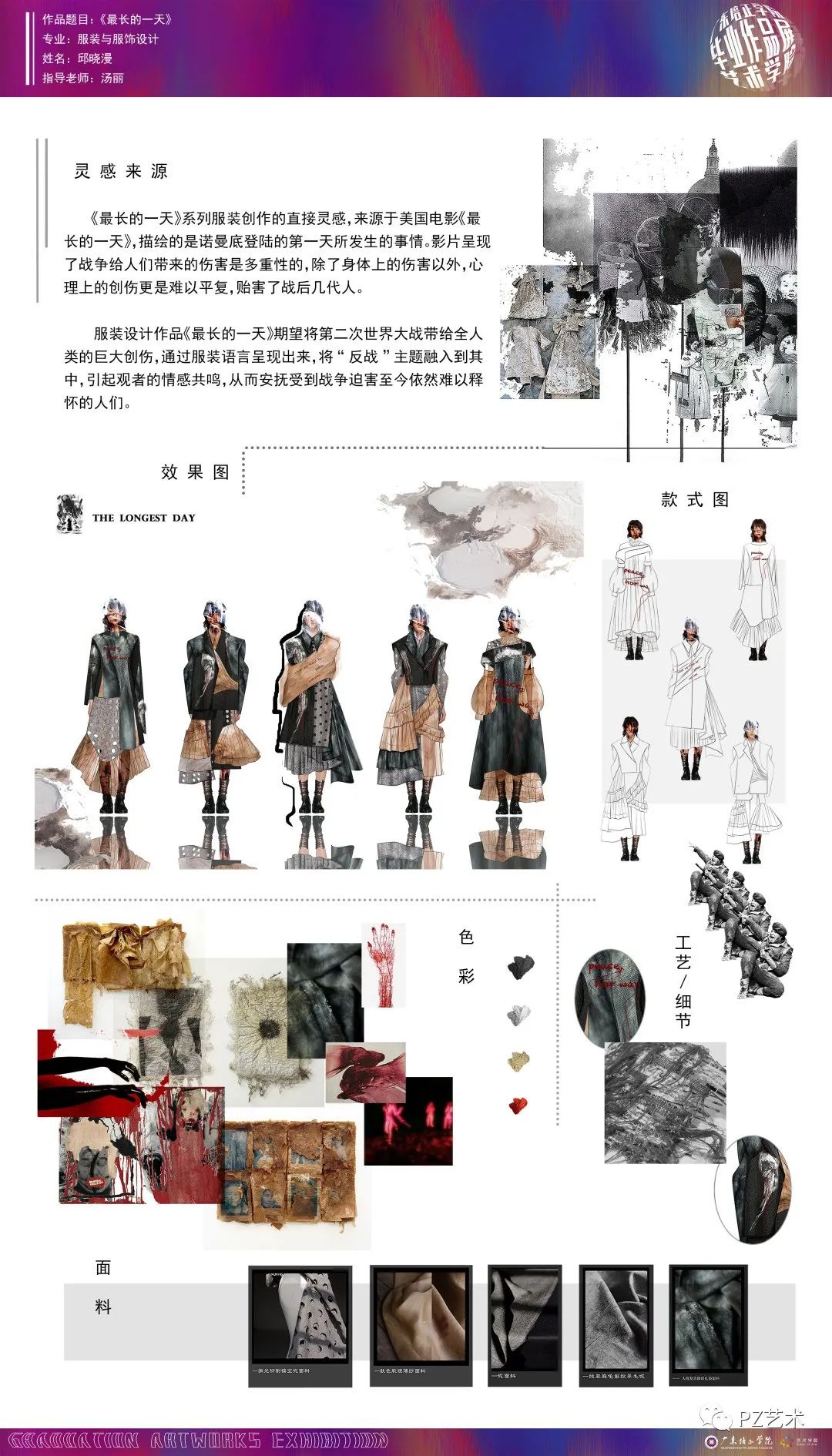 “艺术无界,创想无边”广东培正学院艺术学院 2020届毕业作品展 第五辑 “艺术无界,创想无边”广东培正学院艺术学院 2020届毕业作品展 第五辑