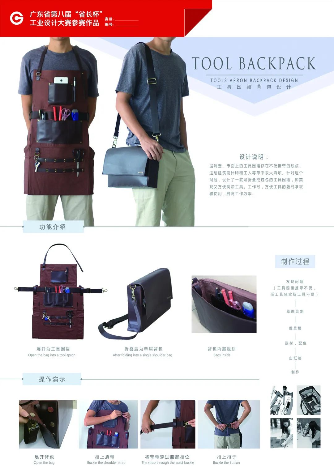 作品赏析丨第八届“省长杯”工业设计大赛(江门赛区)概念组获奖作品 作品赏析丨第八届“省长杯”工业设计大赛(江门赛区)概念组获奖作品