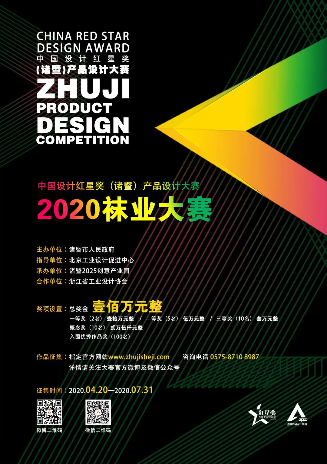 赛事丨中国设计红星奖(诸暨)产品设计大赛一2020袜业大赛 火热征集中,7月31日截止 赛事丨中国设计红星奖(诸暨)产品设计大赛一2020袜业大赛 火热征集中,7月31日截止