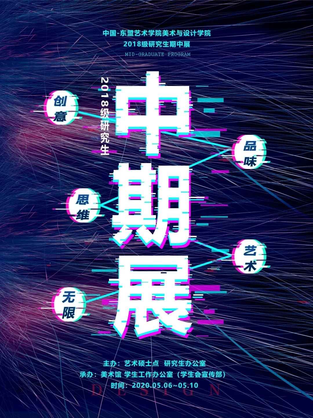 中国-东盟艺术学院美术与设计学院2018级研究生中期展览(五) 中国-东盟艺术学院美术与设计学院2018级研究生中期展览(五)