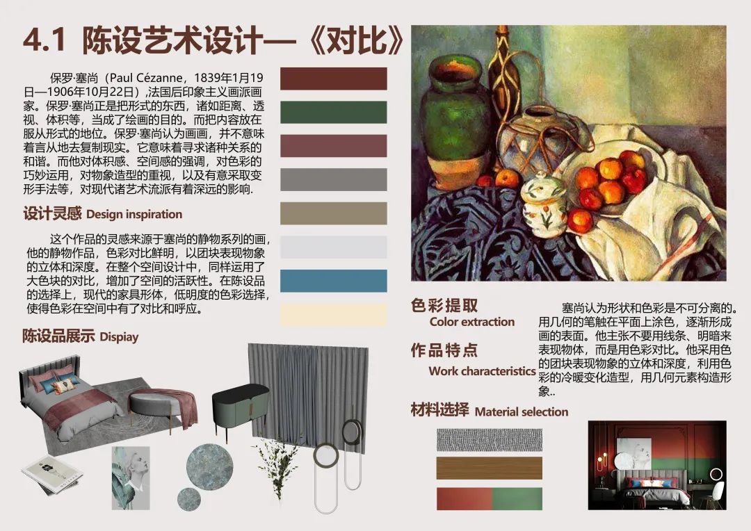 【作品展示】环艺1702陈设艺术作品展示 【作品展示】环艺1702陈设艺术作品展示