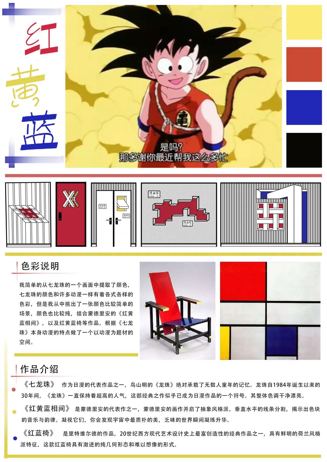 【作品展示】环艺1702陈设艺术作品展示 【作品展示】环艺1702陈设艺术作品展示