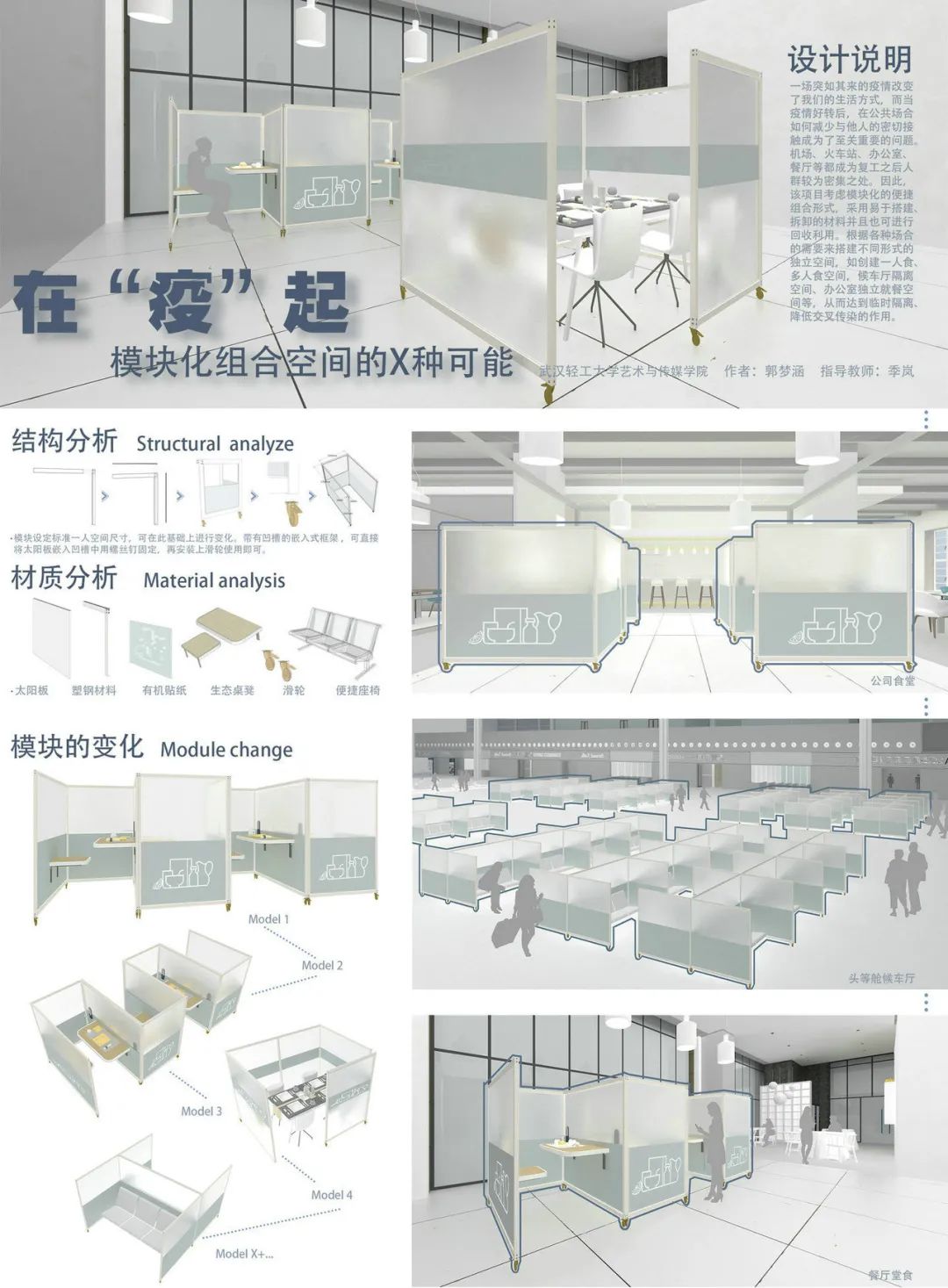 武汉轻工大学MFA艺术专业硕士战“疫”设计作品选登 武汉轻工大学MFA艺术专业硕士战“疫”设计作品选登