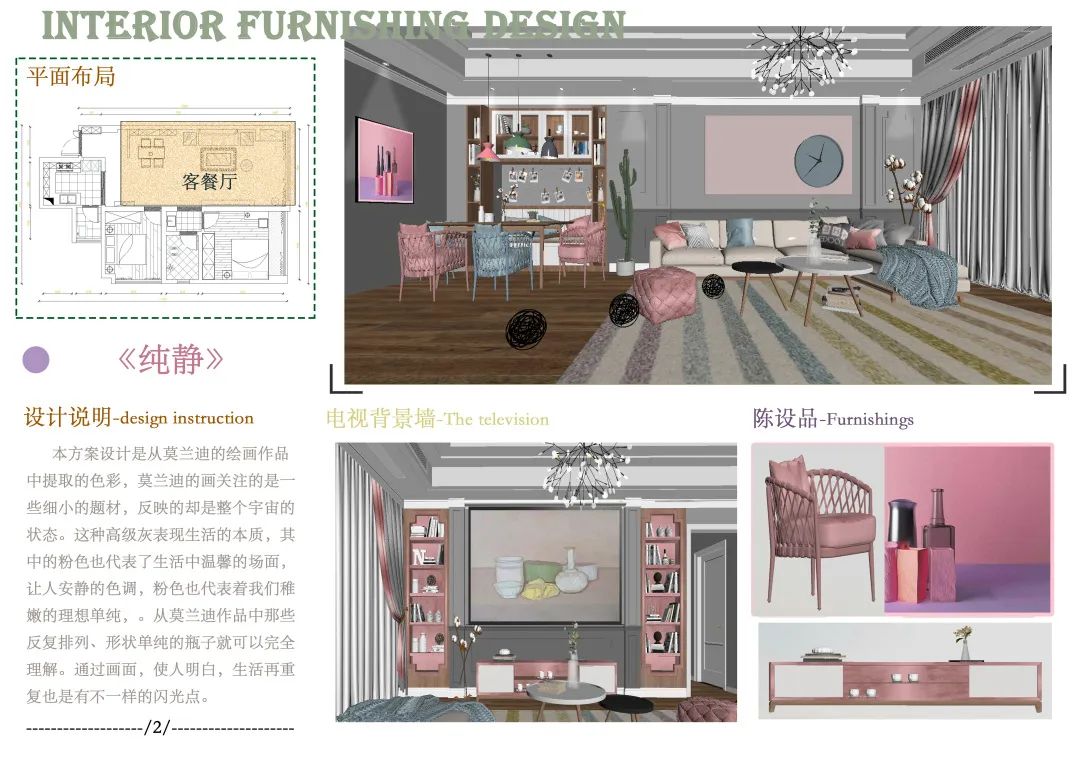 【作品展示】环艺1702陈设艺术作品展示 【作品展示】环艺1702陈设艺术作品展示