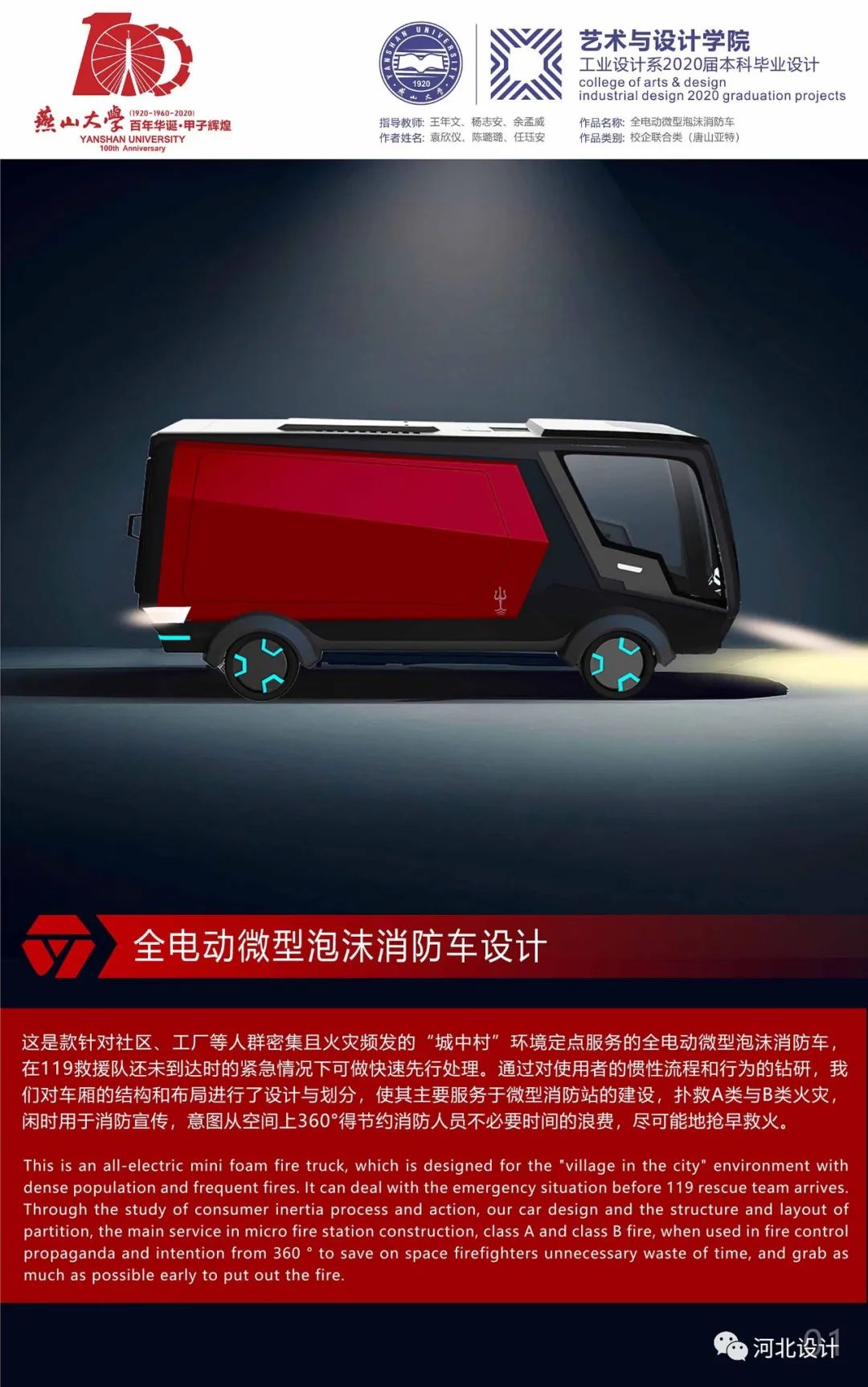2020燕大艺院工业设计系“云上风华”本科毕业设计展 | 这个夏天 2020燕大艺院工业设计系“云上风华”本科毕业设计展 | 这个夏天