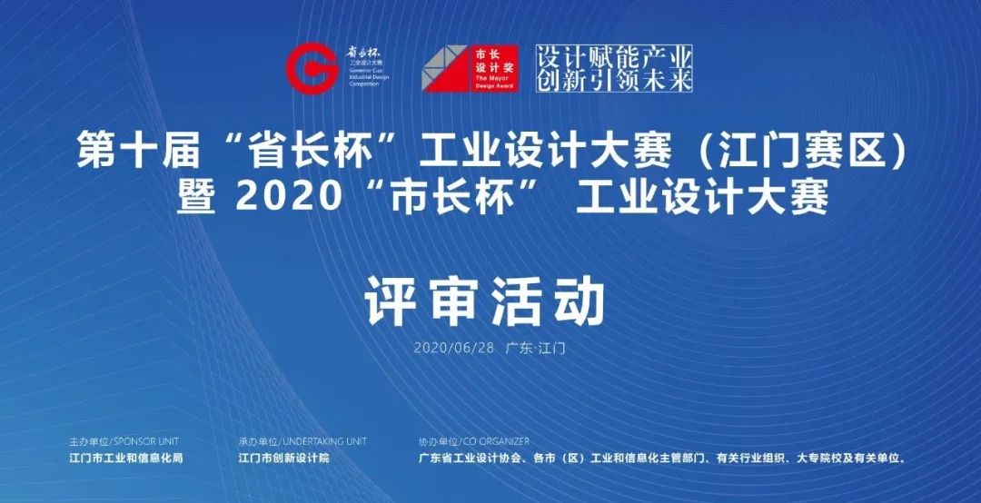 公示丨第十届“省长杯”工业设计大赛(江门赛区)暨2020江门“市长杯”工业设计大赛晋级总决赛答辩名单公示 公示丨第十届“省长杯”工业设计大赛(江门赛区)暨2020江门“市长杯”工业设计大赛晋级总决赛答辩名单公示