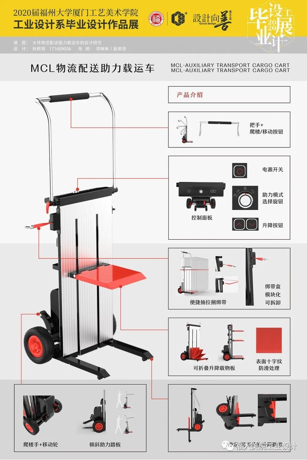 设计向善|福州大学厦门工艺美术学院工业设计系2020届本科生毕业设计展 设计向善|福州大学厦门工艺美术学院工业设计系2020届本科生毕业设计展