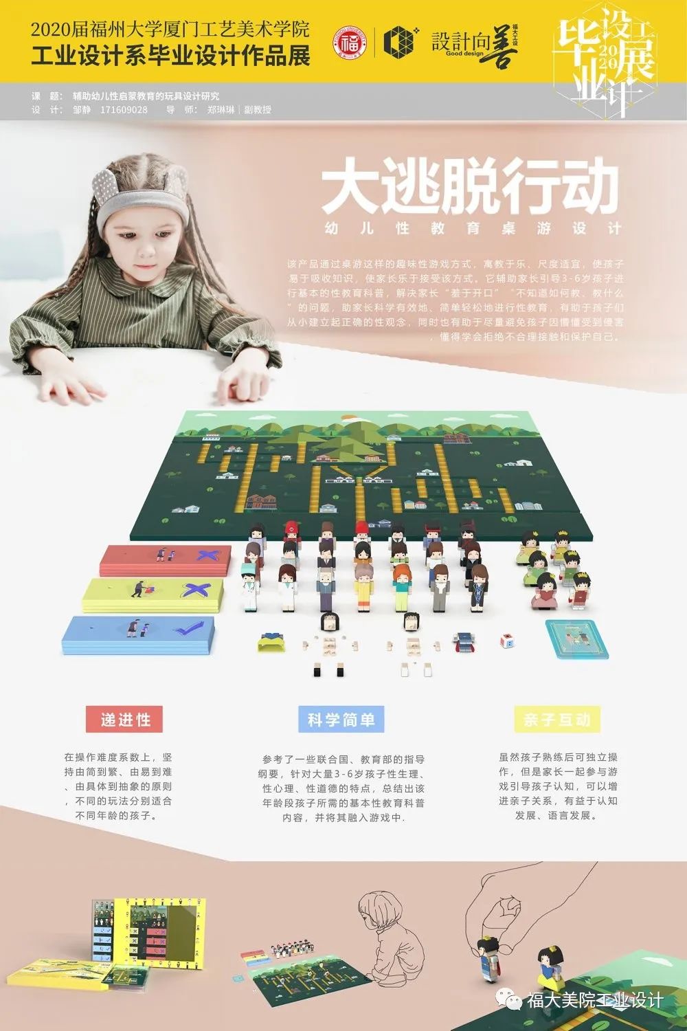 设计向善|福州大学厦门工艺美术学院工业设计系2020届本科生毕业设计展 设计向善|福州大学厦门工艺美术学院工业设计系2020届本科生毕业设计展