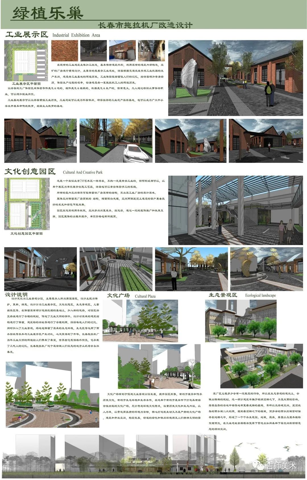 吉林师范大学美术学院2020届环境设计专业优秀毕业设计展