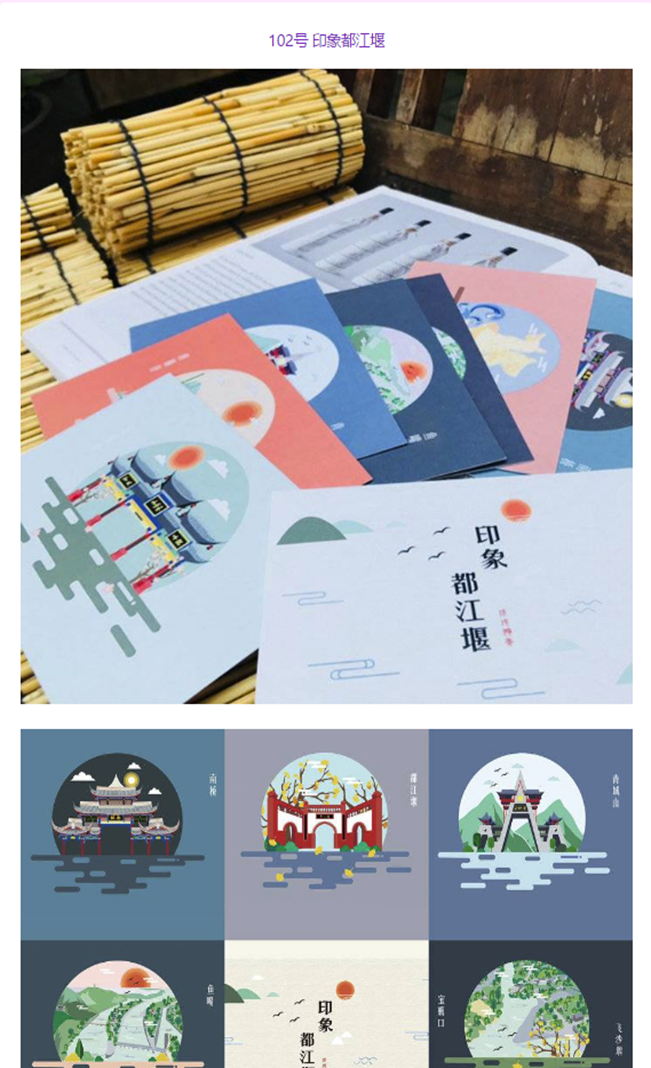 都江堰首届文创设计大赛获奖名单结果公示 都江堰首届文创设计大赛获奖名单及获奖作品