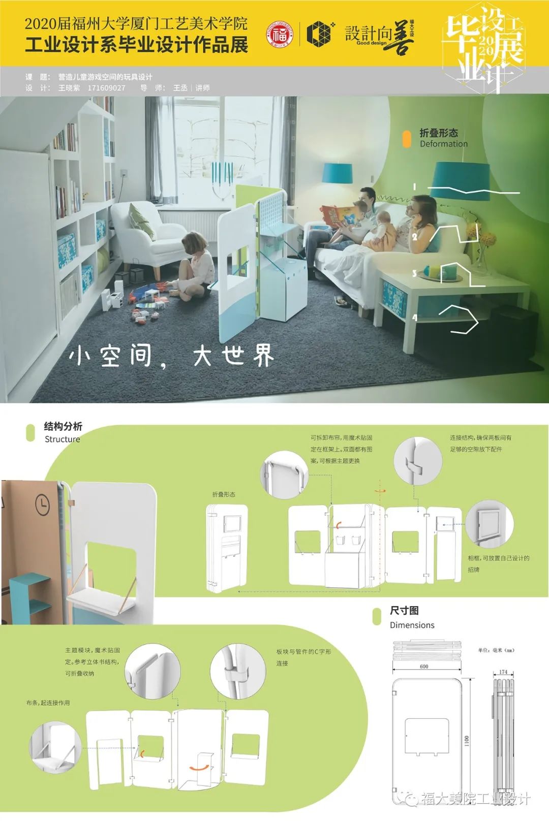 设计向善|福州大学厦门工艺美术学院工业设计系2020届本科生毕业设计展 设计向善|福州大学厦门工艺美术学院工业设计系2020届本科生毕业设计展
