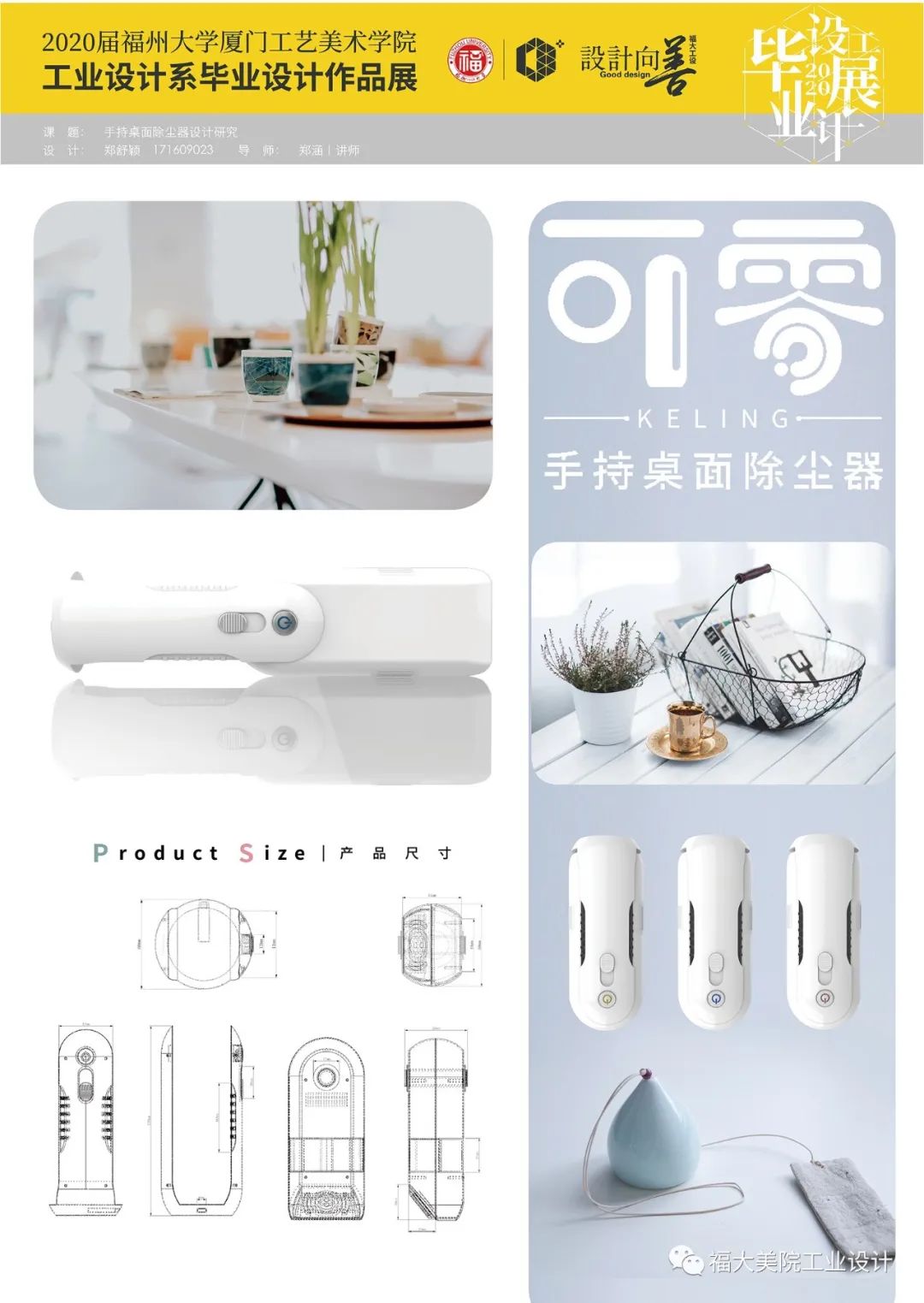 设计向善|福州大学厦门工艺美术学院工业设计系2020届本科生毕业设计展 设计向善|福州大学厦门工艺美术学院工业设计系2020届本科生毕业设计展