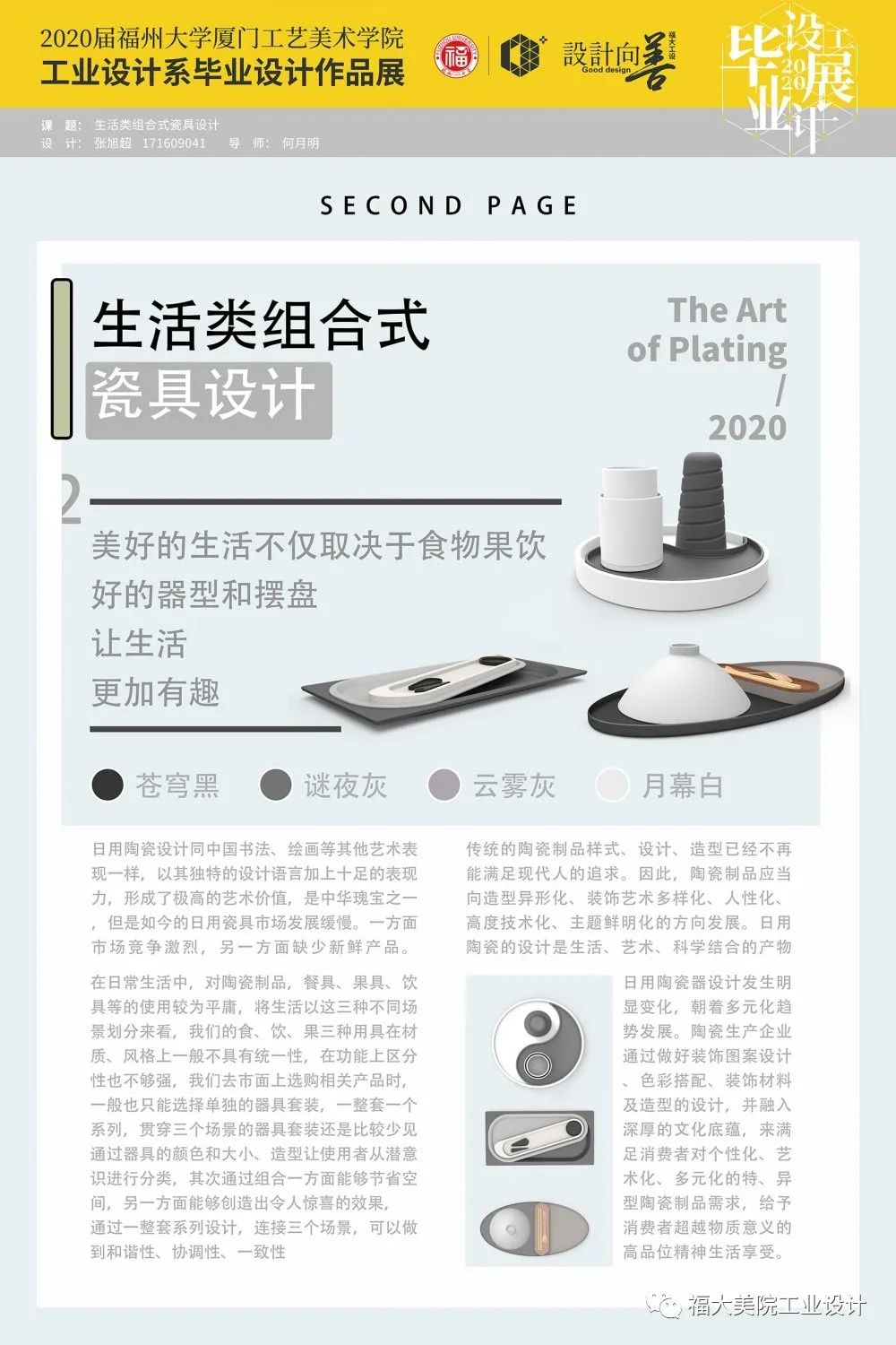 设计向善|福州大学厦门工艺美术学院工业设计系2020届本科生毕业设计展 设计向善|福州大学厦门工艺美术学院工业设计系2020届本科生毕业设计展