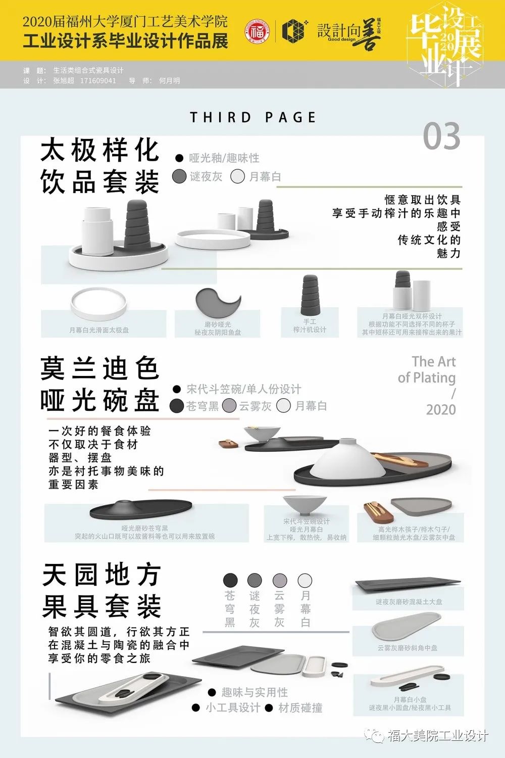 设计向善|福州大学厦门工艺美术学院工业设计系2020届本科生毕业设计展 设计向善|福州大学厦门工艺美术学院工业设计系2020届本科生毕业设计展