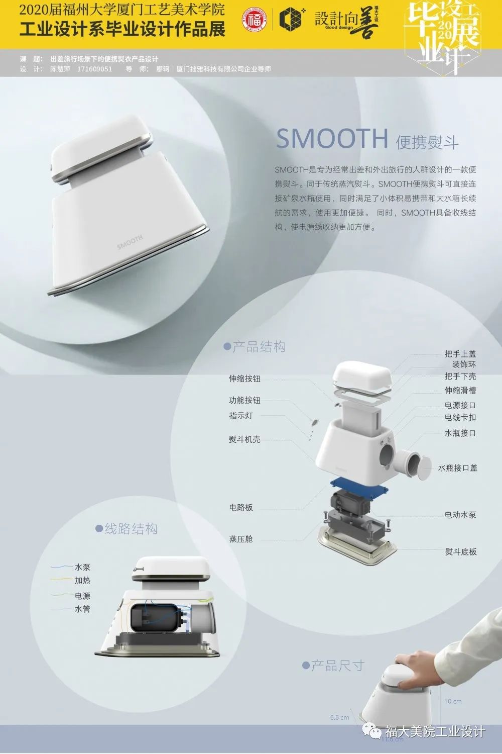 设计向善|福州大学厦门工艺美术学院工业设计系2020届本科生毕业设计展 设计向善|福州大学厦门工艺美术学院工业设计系2020届本科生毕业设计展