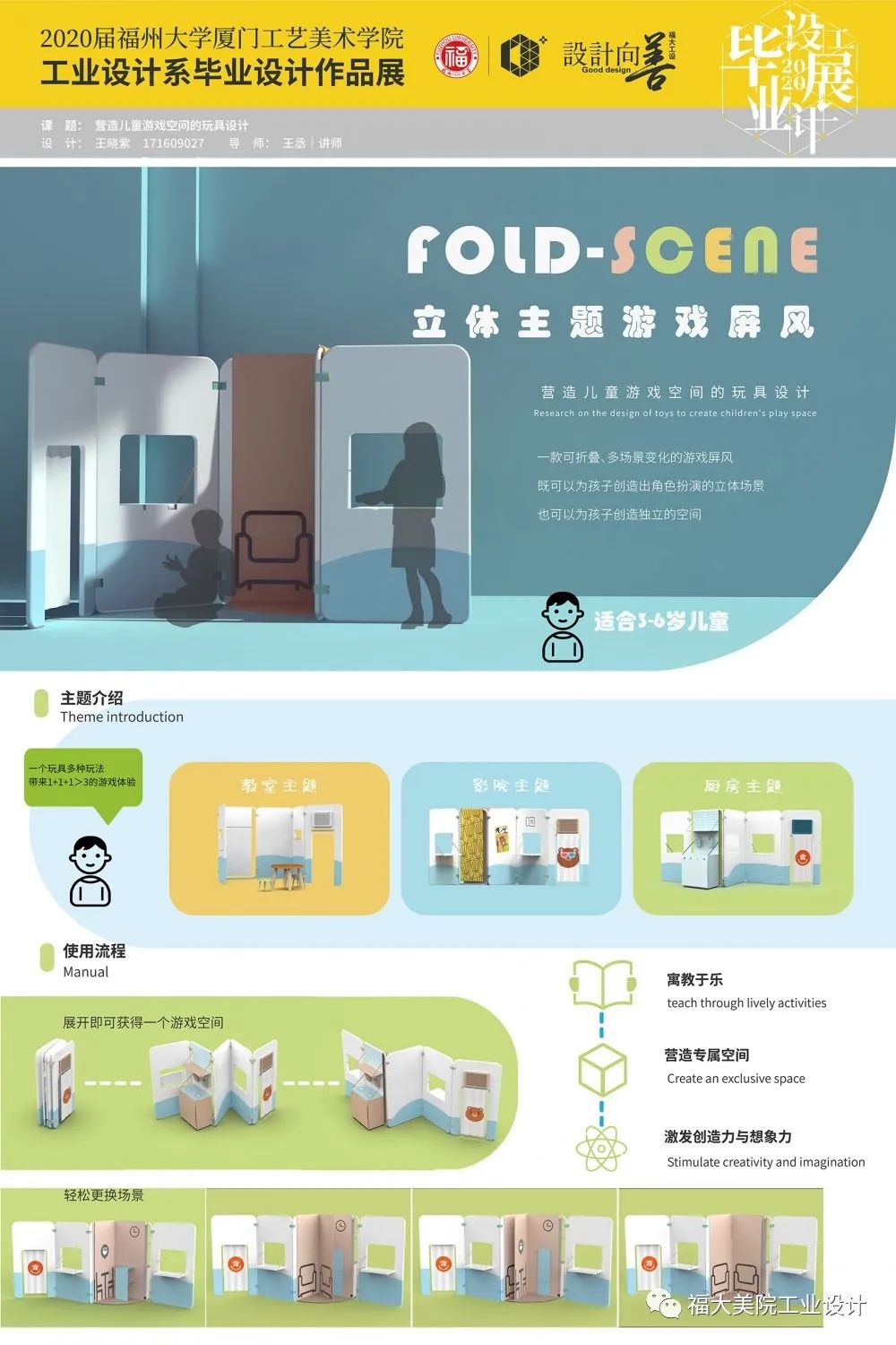 设计向善|福州大学厦门工艺美术学院工业设计系2020届本科生毕业设计展 设计向善|福州大学厦门工艺美术学院工业设计系2020届本科生毕业设计展