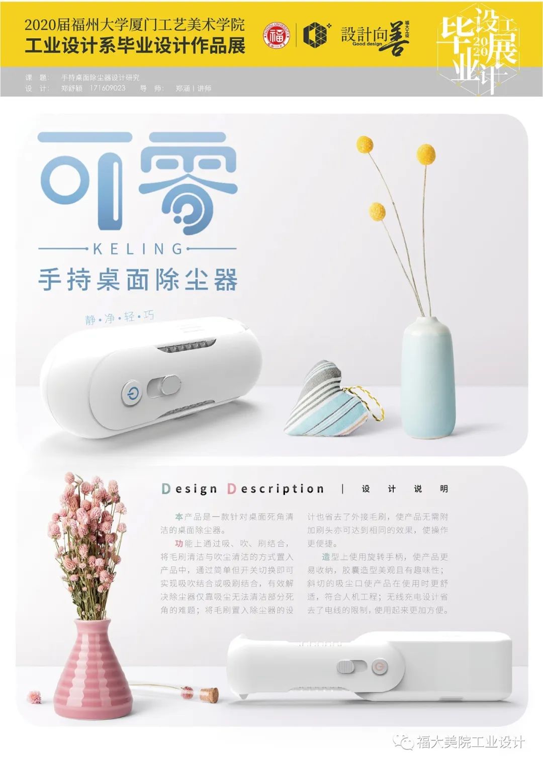 设计向善|福州大学厦门工艺美术学院工业设计系2020届本科生毕业设计展 设计向善|福州大学厦门工艺美术学院工业设计系2020届本科生毕业设计展