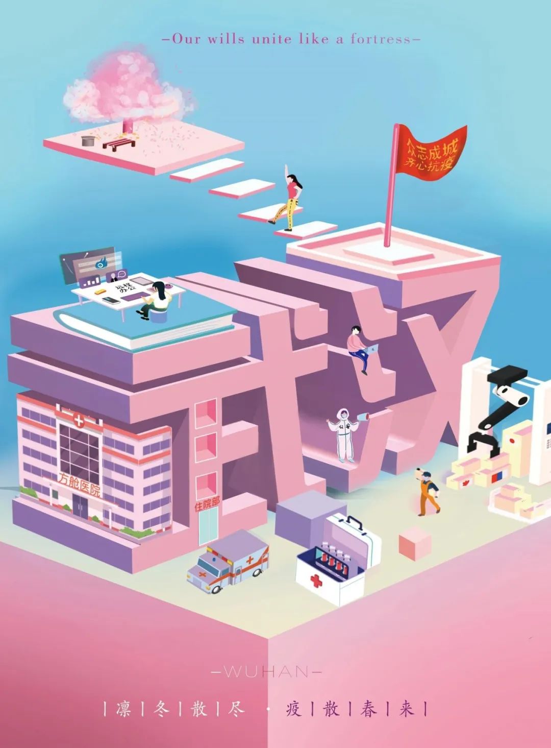 “众志成城,设计抗疫”作品展示(107)——作品综合展示 “众志成城,设计抗疫”作品展示(107)——作品综合展示