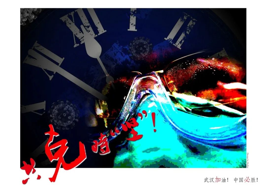 “众志成城,设计抗疫”作品展示(107)——作品综合展示 “众志成城,设计抗疫”作品展示(107)——作品综合展示