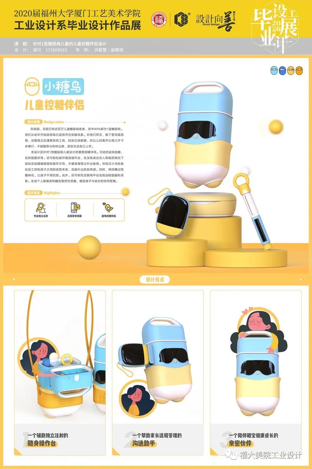 设计向善|福州大学厦门工艺美术学院工业设计系2020届本科生毕业设计展 设计向善|福州大学厦门工艺美术学院工业设计系2020届本科生毕业设计展