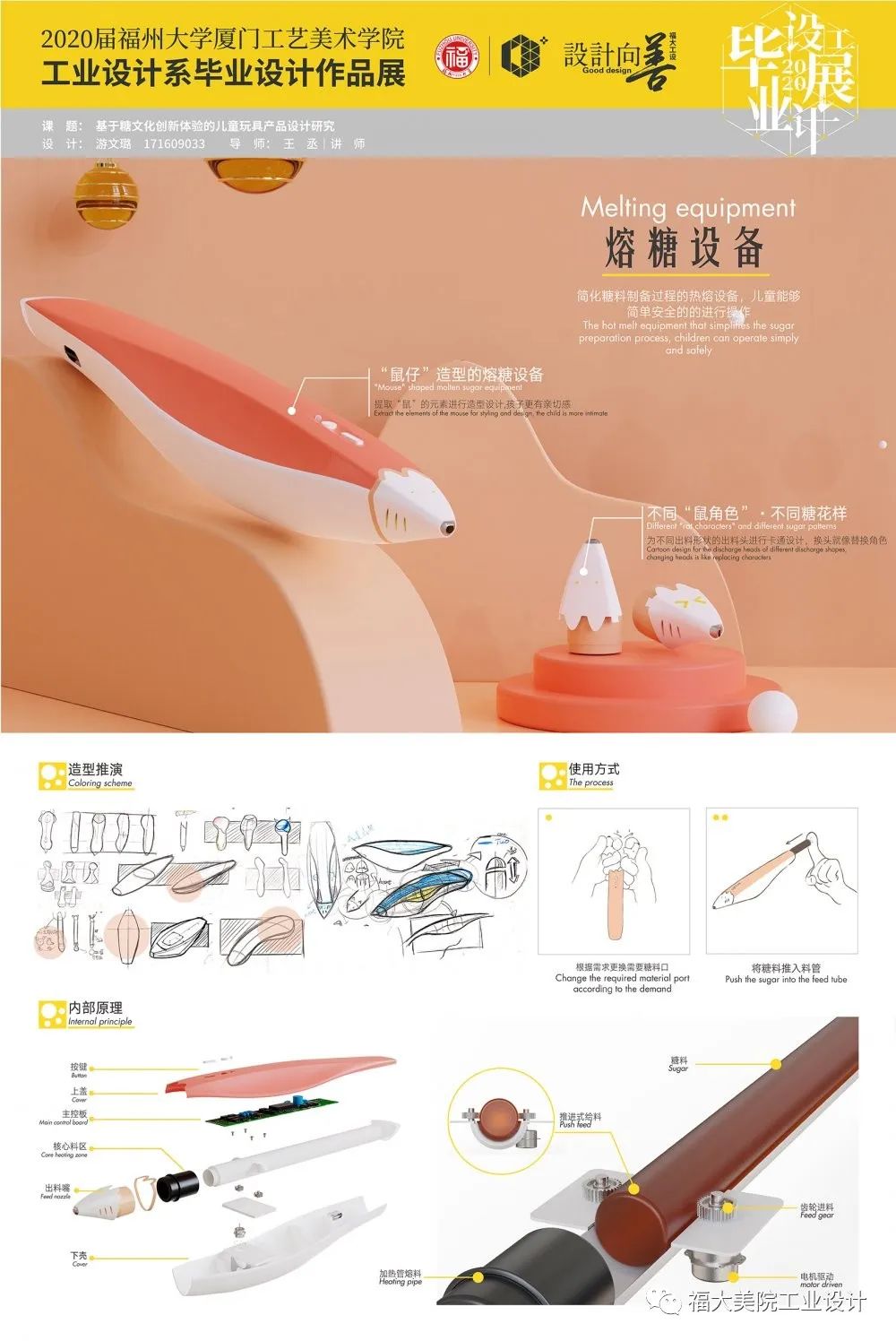 设计向善|福州大学厦门工艺美术学院工业设计系2020届本科生毕业设计展 设计向善|福州大学厦门工艺美术学院工业设计系2020届本科生毕业设计展
