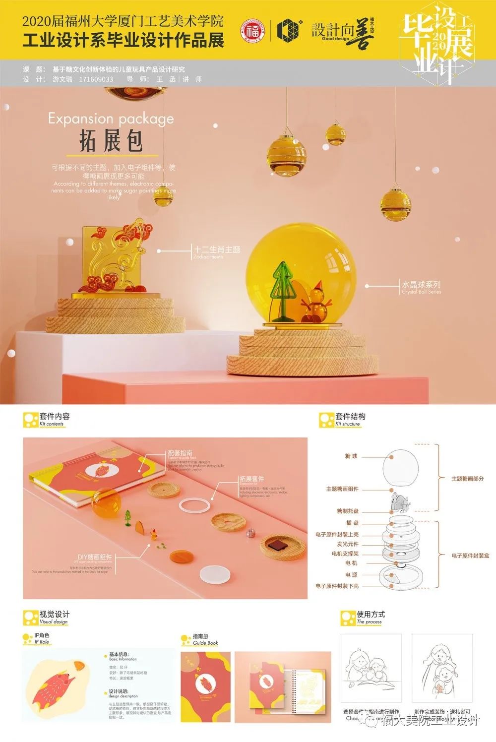 设计向善|福州大学厦门工艺美术学院工业设计系2020届本科生毕业设计展 设计向善|福州大学厦门工艺美术学院工业设计系2020届本科生毕业设计展
