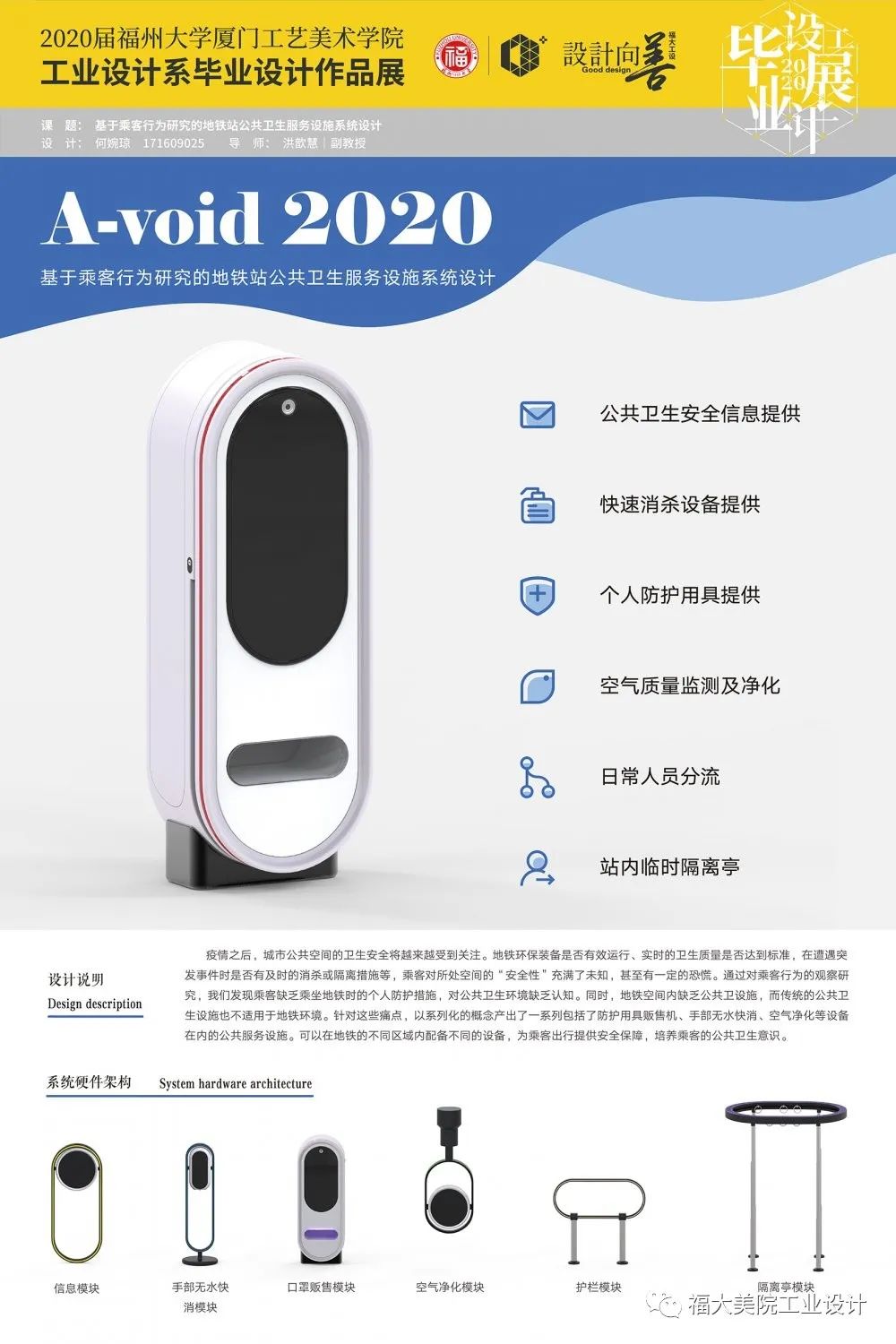 设计向善|福州大学厦门工艺美术学院工业设计系2020届本科生毕业设计展 设计向善|福州大学厦门工艺美术学院工业设计系2020届本科生毕业设计展