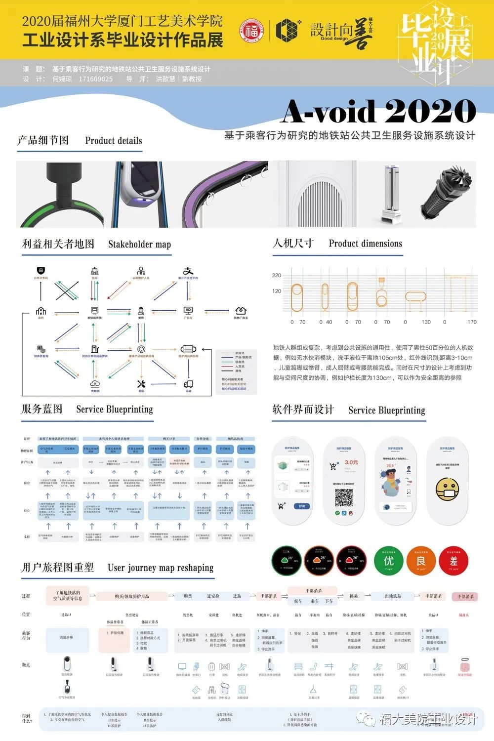 设计向善|福州大学厦门工艺美术学院工业设计系2020届本科生毕业设计展 设计向善|福州大学厦门工艺美术学院工业设计系2020届本科生毕业设计展