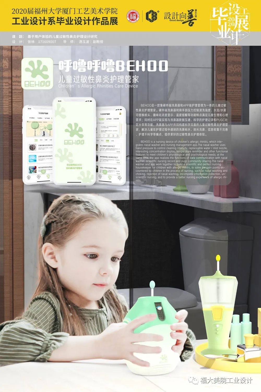 设计向善|福州大学厦门工艺美术学院工业设计系2020届本科生毕业设计展 设计向善|福州大学厦门工艺美术学院工业设计系2020届本科生毕业设计展