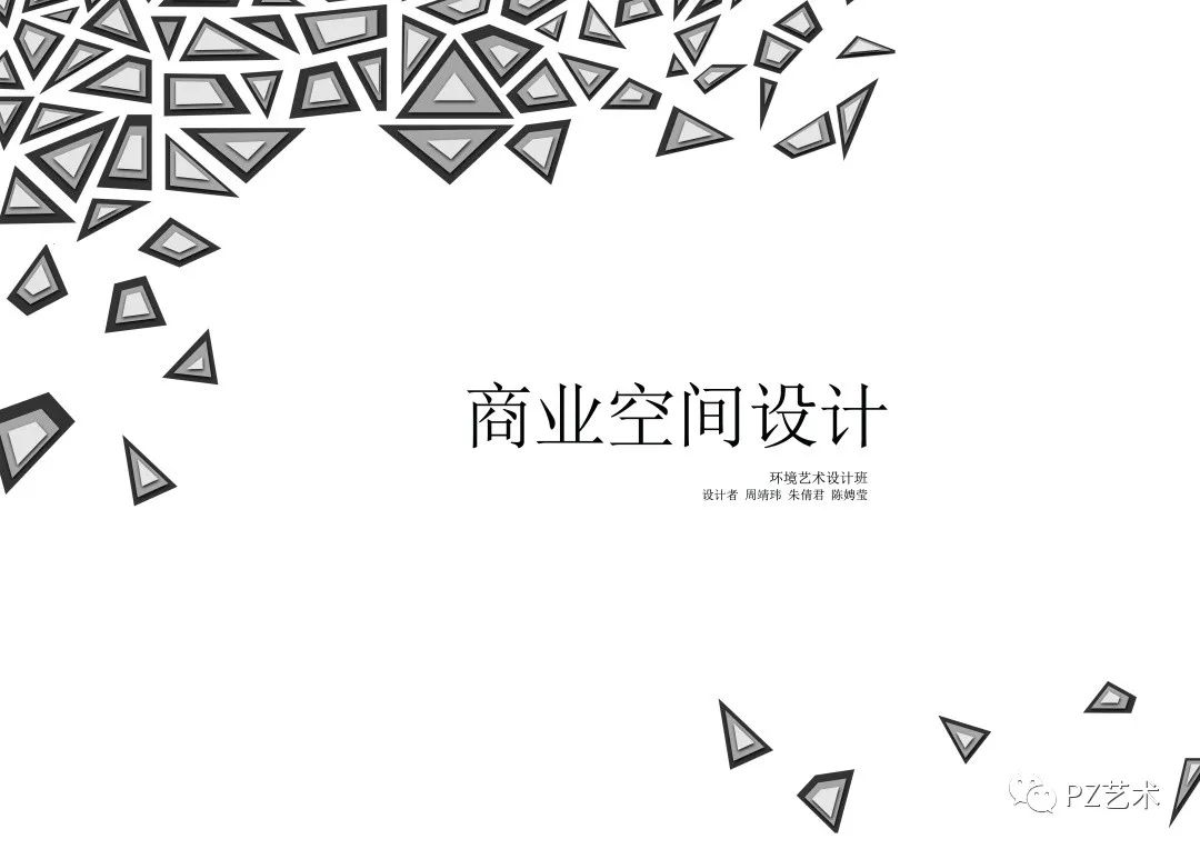 结课展示|2019级环境设计专插本《商业空间设计》课程展示 结课展示|2019级环境设计专插本《商业空间设计》课程展示