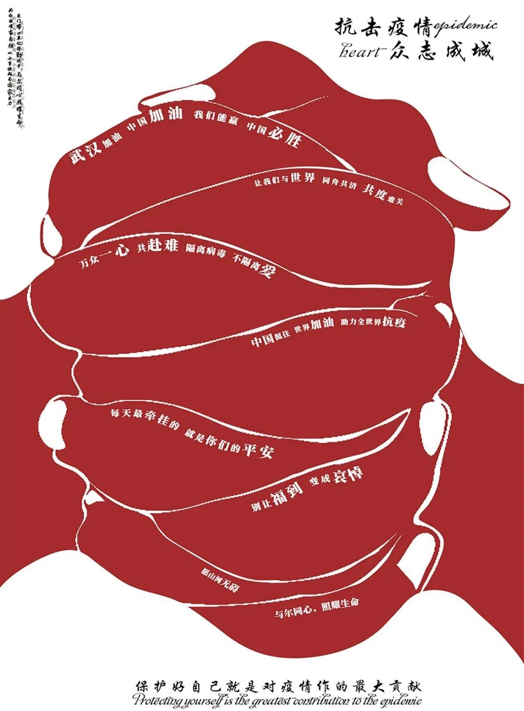 “众志成城,设计抗疫”作品展示(107)——作品综合展示 “众志成城,设计抗疫”作品展示(107)——作品综合展示