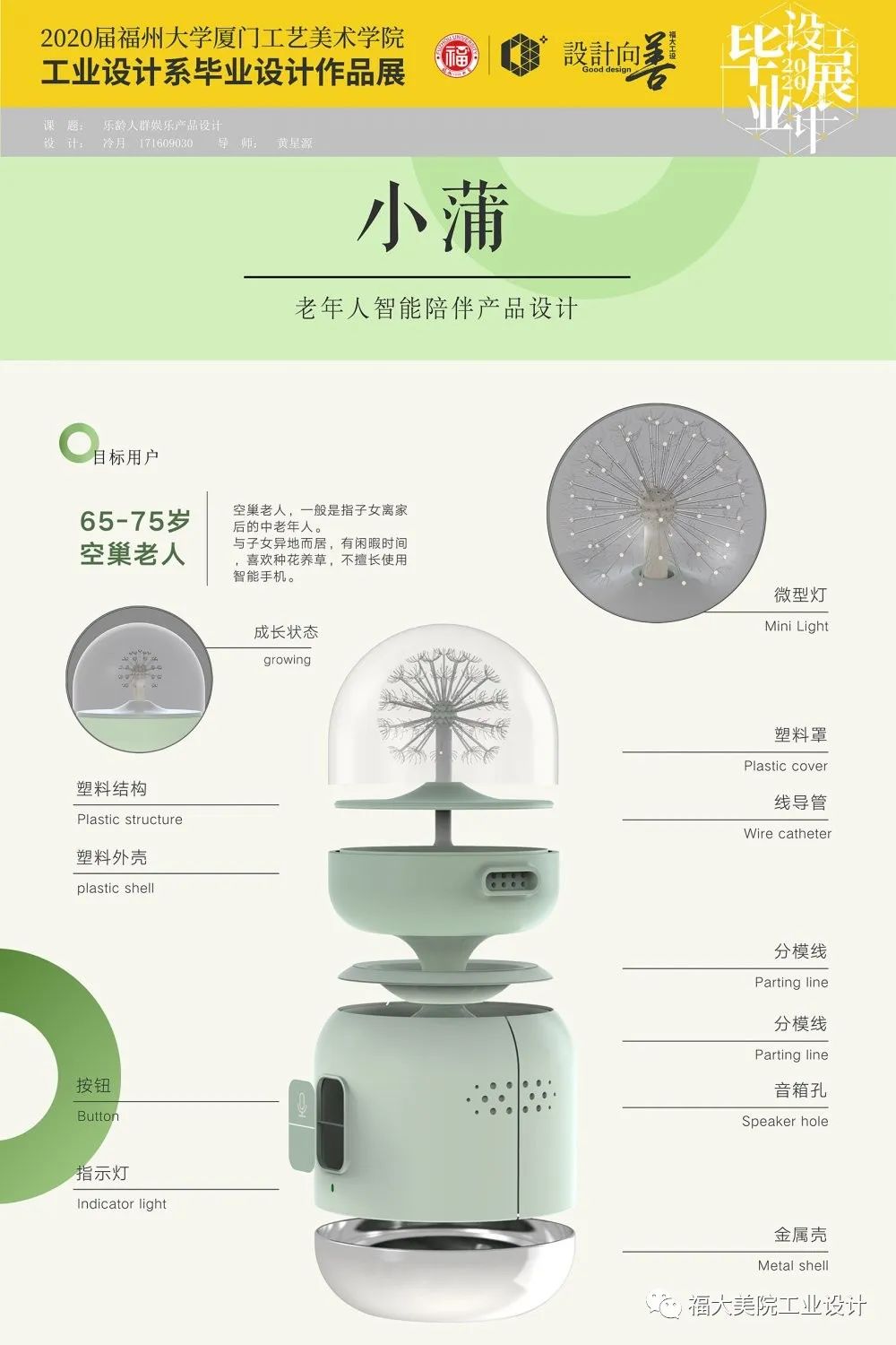 设计向善|福州大学厦门工艺美术学院工业设计系2020届本科生毕业设计展 设计向善|福州大学厦门工艺美术学院工业设计系2020届本科生毕业设计展